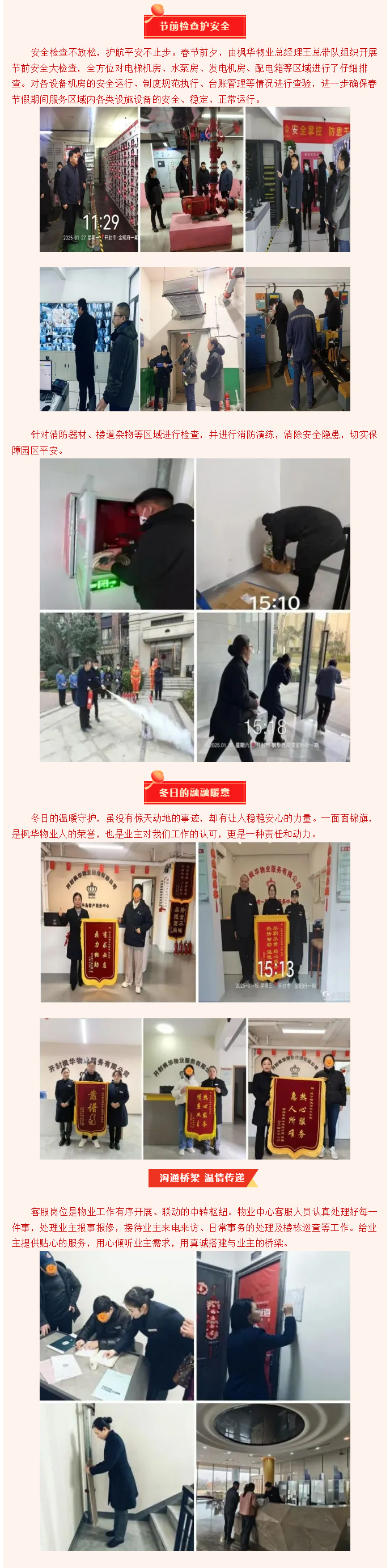 您好！2025丨枫华物业1月份服务简报_02.jpg