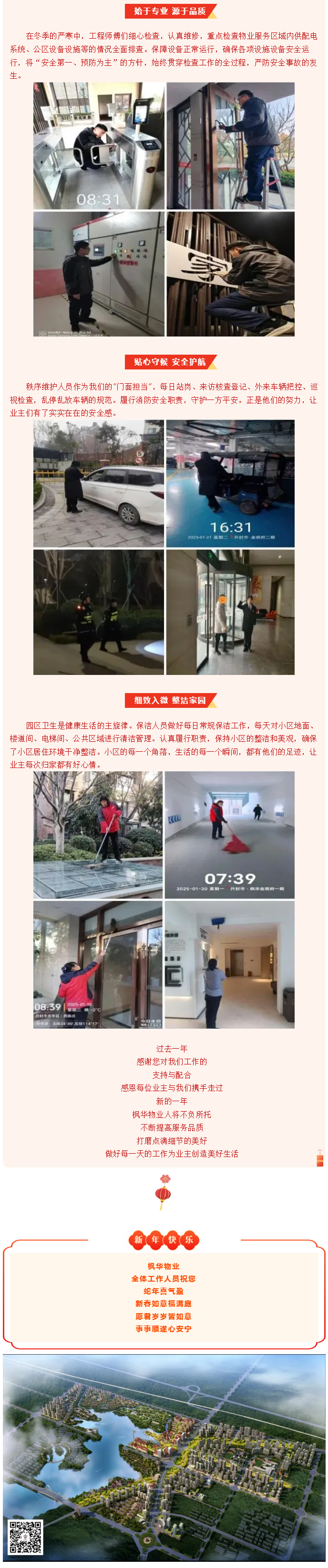 您好！2025丨枫华物业1月份服务简报_03.jpg