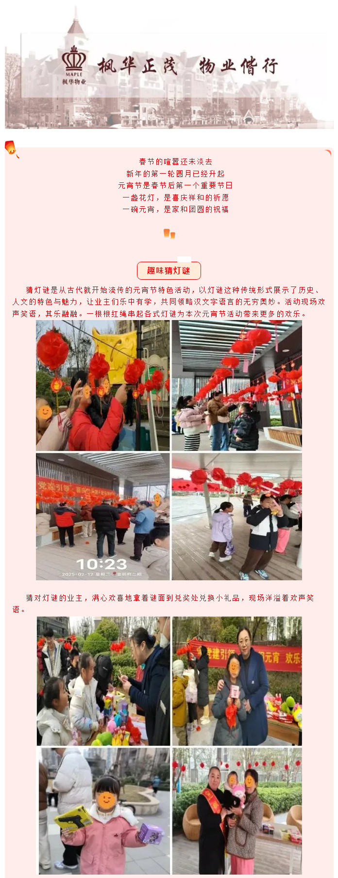喜乐元宵-共享团圆丨枫华物业与您欢喜闹元宵_01.jpg