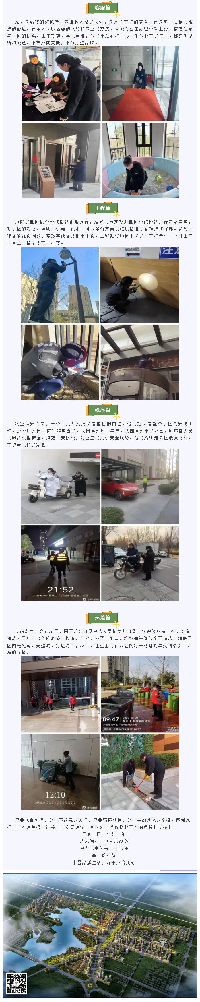 心怀暖阳，笑迎春光枫华物业2月份服务简报 (2).jpg