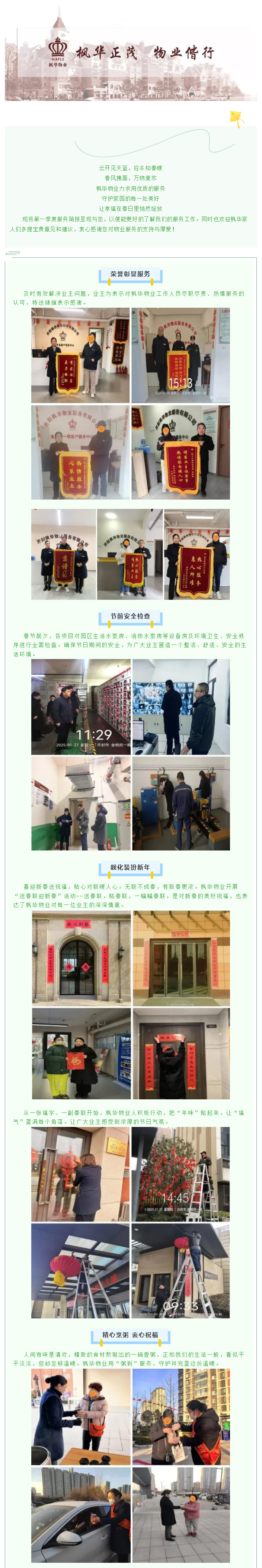 春启新程-服务相伴—枫华物业第一季度服务简报_05.jpg