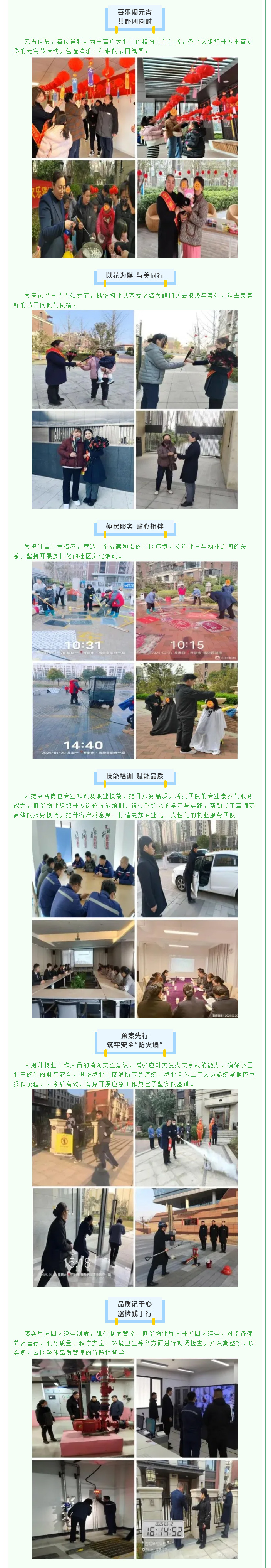 春启新程-服务相伴—枫华物业第一季度服务简报_08.jpg