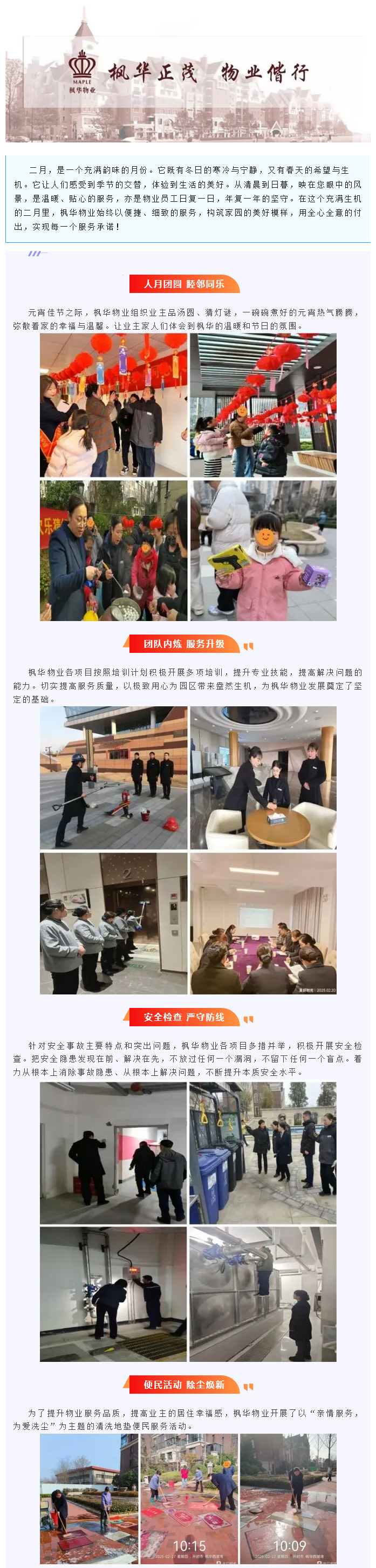 心怀暖阳，笑迎春光枫华物业2月份服务简报 (0).jpg
