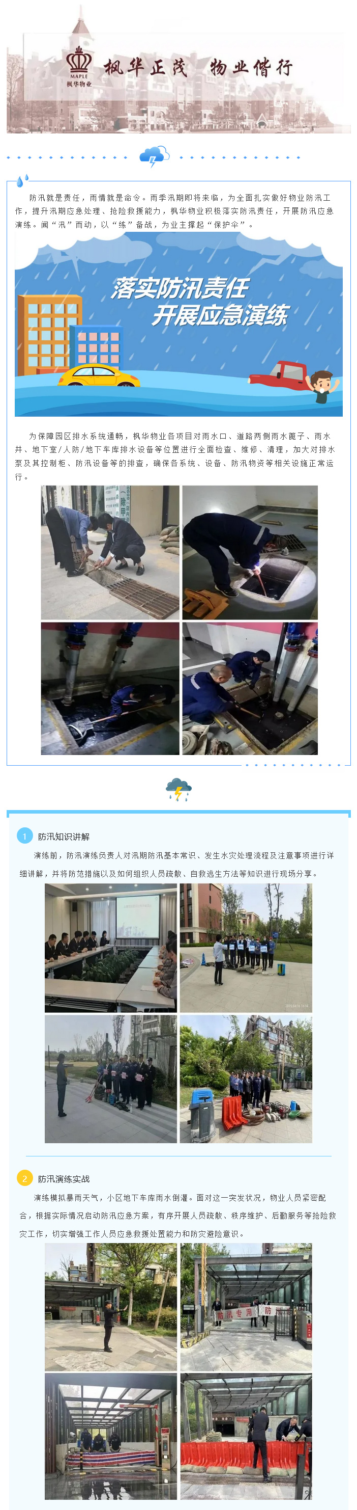 枫华物业丨“汛” 练有素，牢筑防线1.jpg