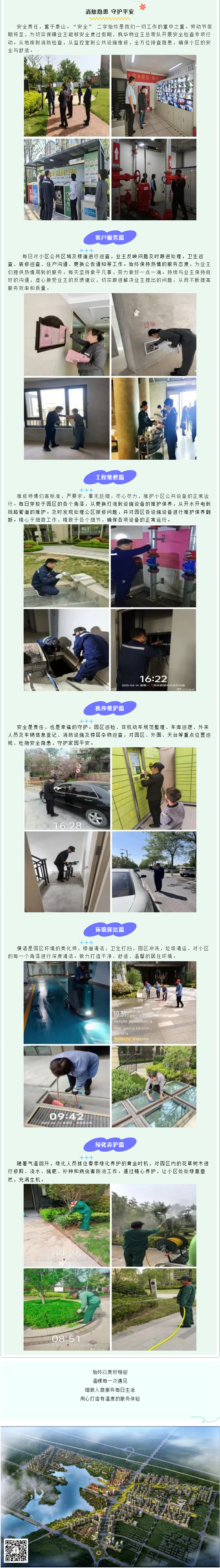 春和景明-万物新生-_-枫华物业4月份服务简报_02.jpg