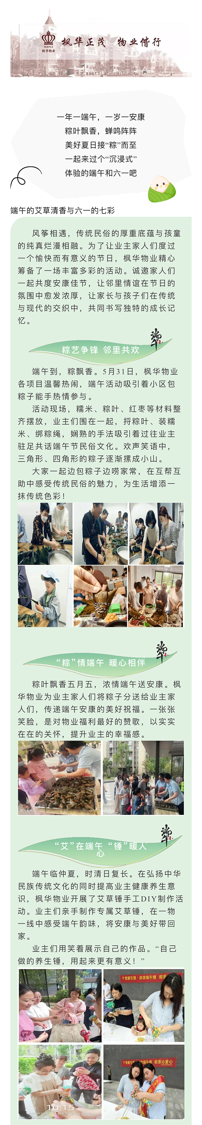 枫华物业端午艾草香-六一童梦长_01.jpg