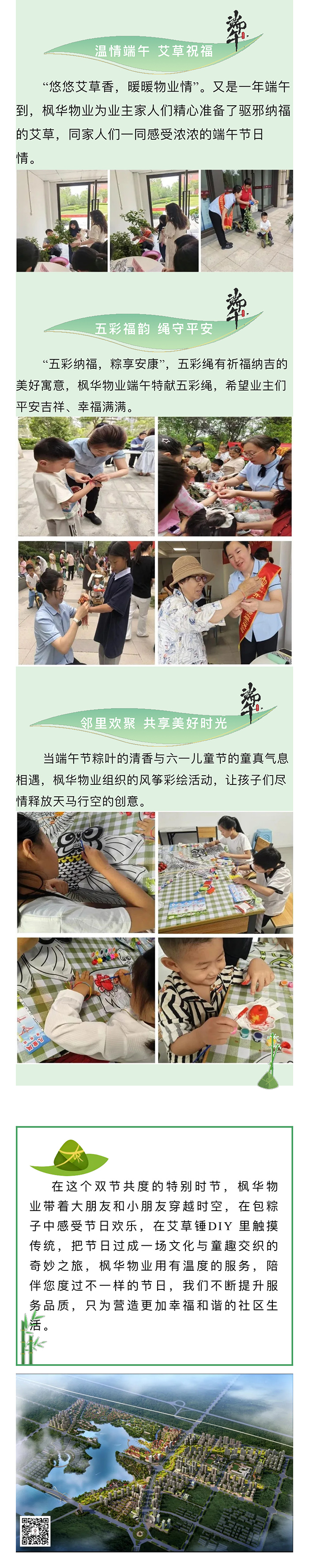 枫华物业端午艾草香-六一童梦长_02.jpg