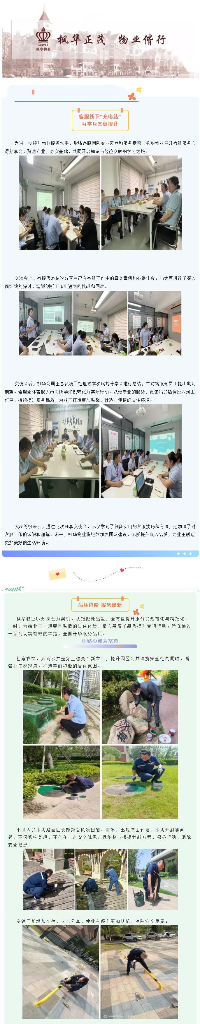 枫华物业_精进服务-共筑美好_01.jpg