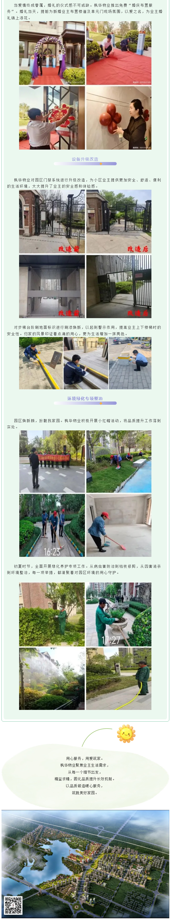 枫华物业_精进服务-共筑美好_02.jpg