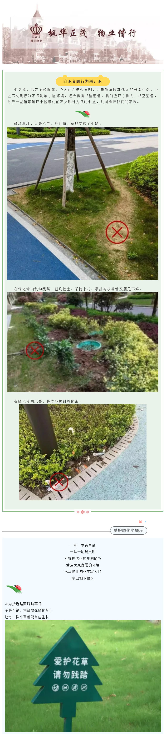 枫华物业_让园林浪漫成为理想生活的模样_01.jpg