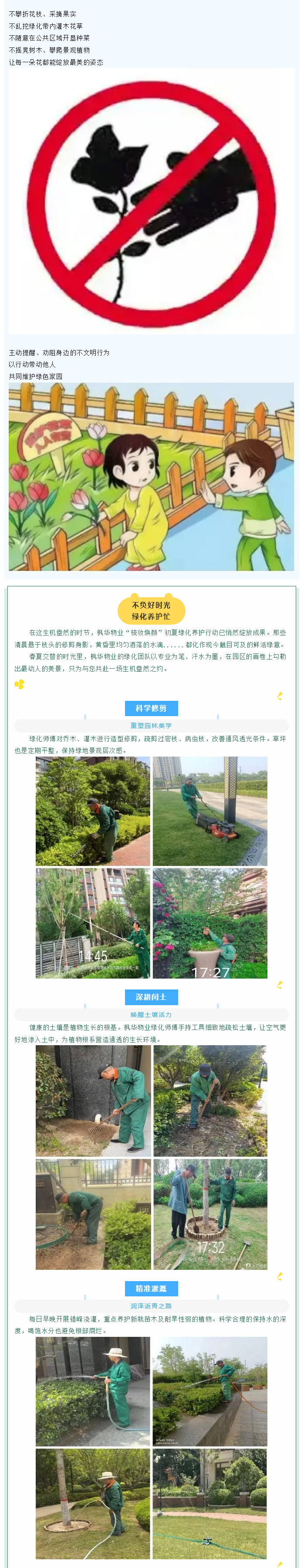 枫华物业_让园林浪漫成为理想生活的模样_02.jpg