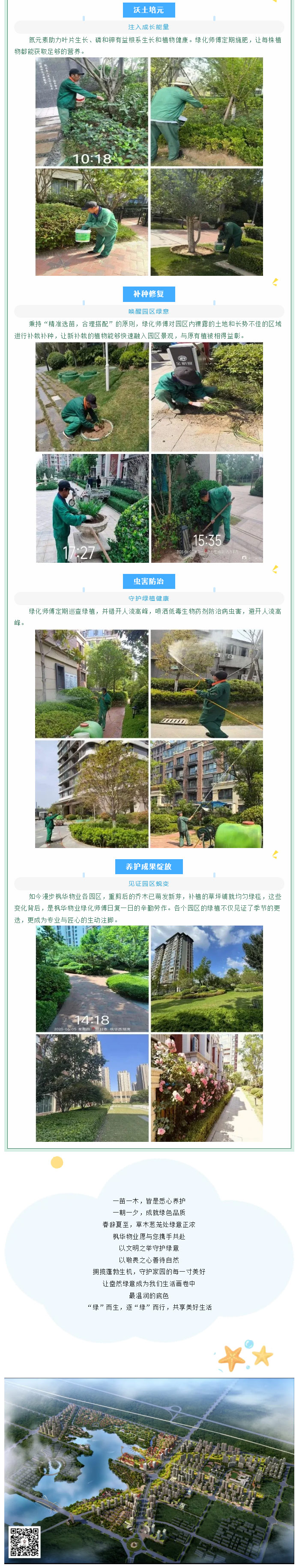 枫华物业_让园林浪漫成为理想生活的模样_03.jpg
