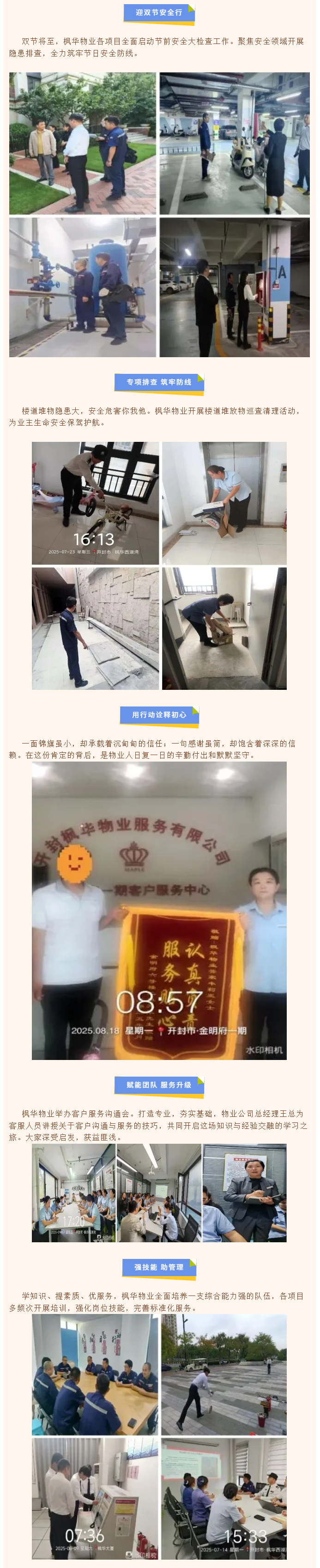 万物渐丰，共赴秋实_-枫华物业第三季度服务简报_02.jpg