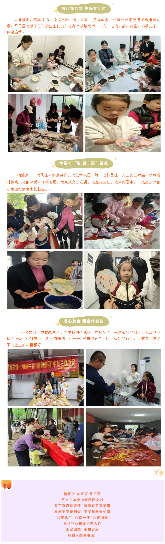 月满家园，趣享中秋_枫华物业与您共享团圆_02.jpg