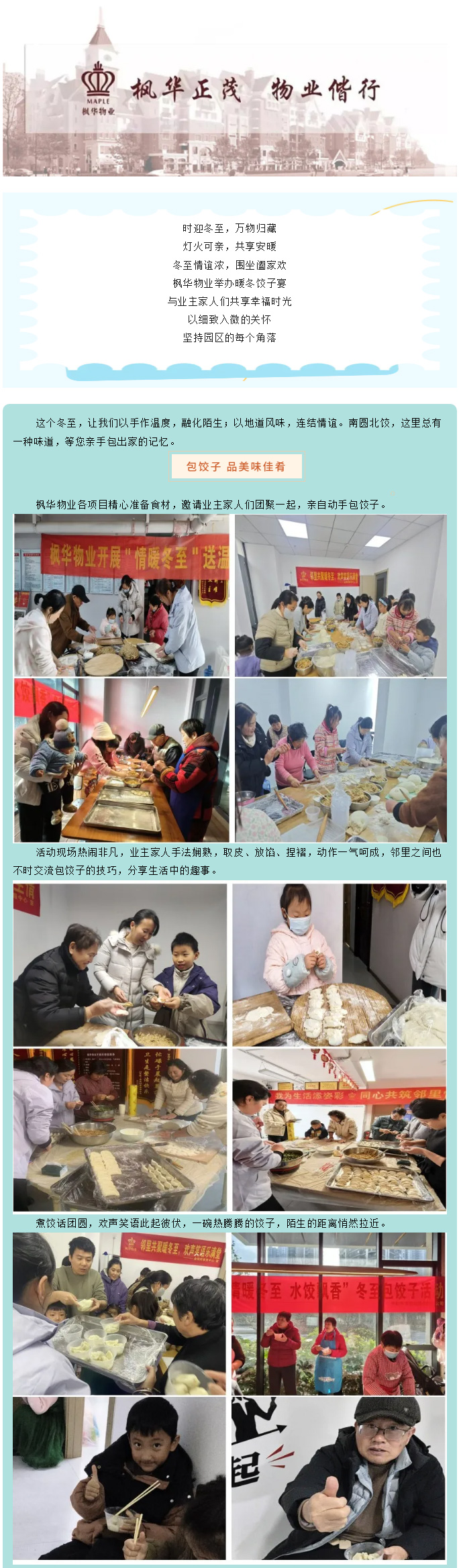 暖冬至味-饺藏团圆-丨枫华物业与您共话冬至团圆_01.jpg