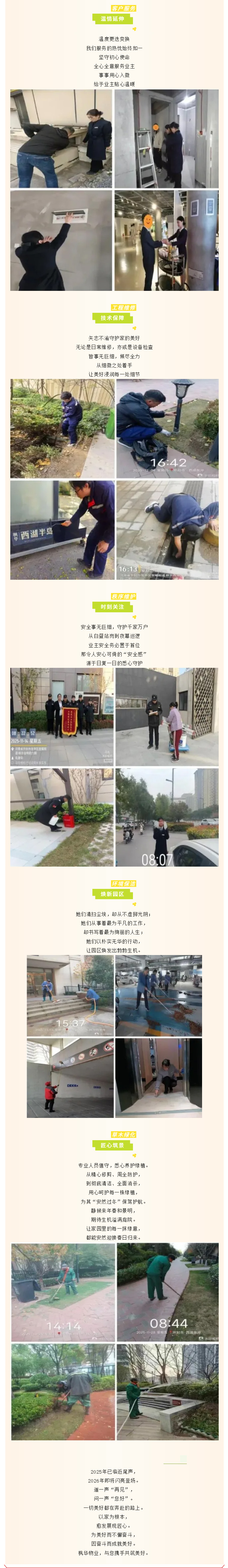 以匠心致初心丨枫华物业第四季度工作简报_03.jpg