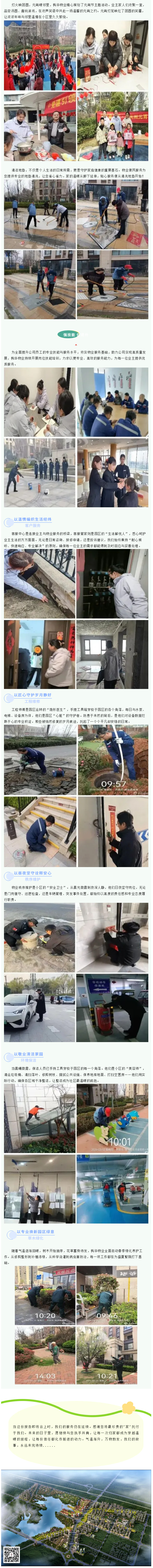 从心出发·美好同行丨枫华物业第一季度服务简报_02.jpg