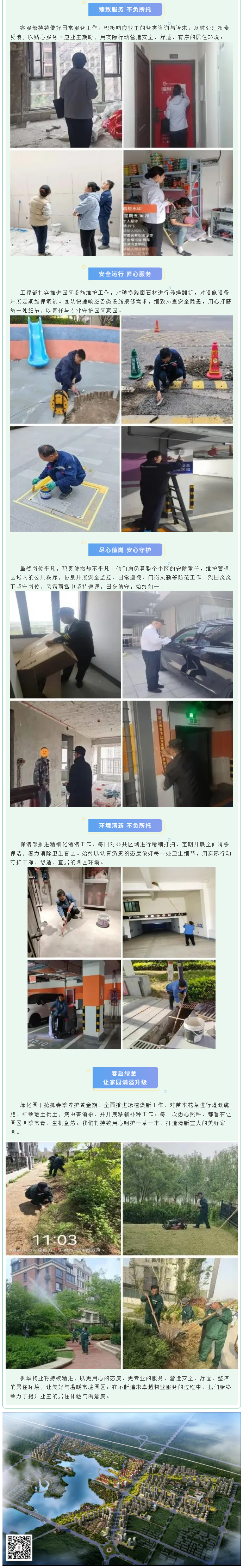 晨光温柔守护，朝夕相伴安家丨枫华物业4月份服务简报_02.jpg