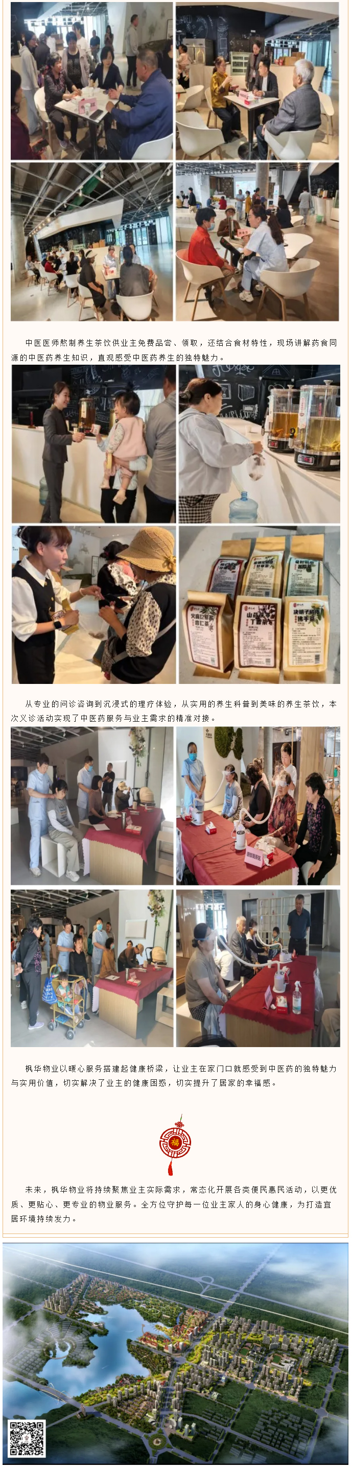 传承中医智慧、关爱家人健康——枫华物业中医问诊活动_02.jpg