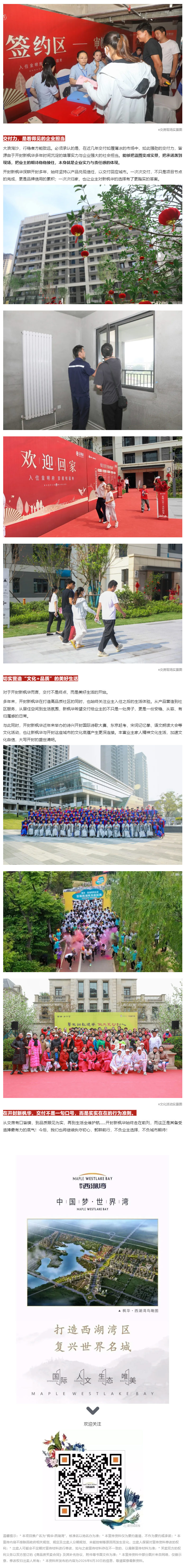 枫华·金明府9期盛大交付，不负幸福所托！_02.jpg